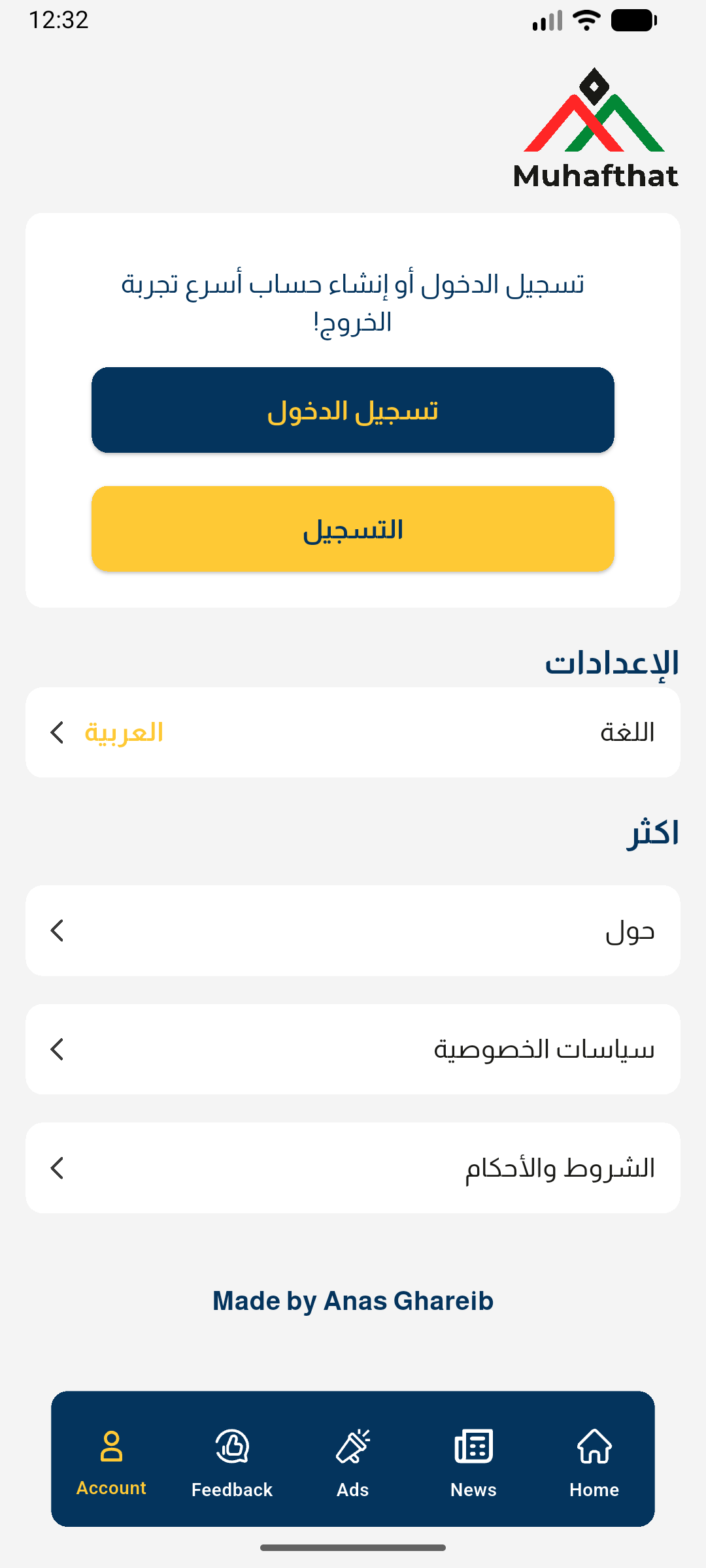 Account Page in Arabic